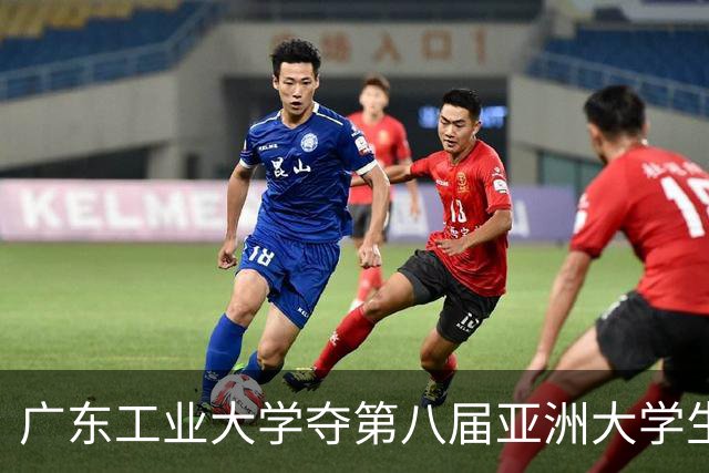 广东工业大学夺第八届亚洲大学生三对三篮球锦标赛冠军